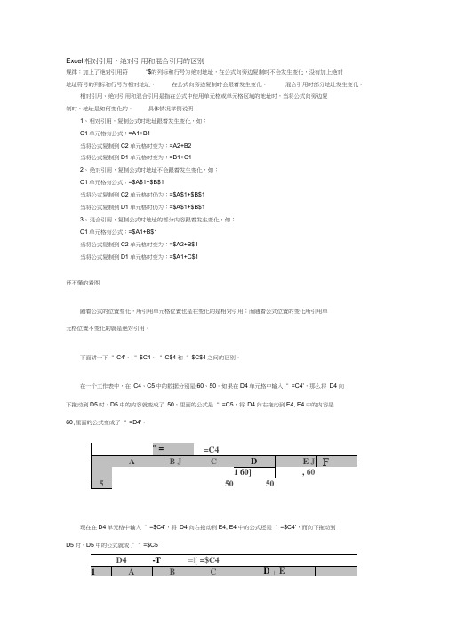 Excel相对引用,绝对引用和混合引用的区别