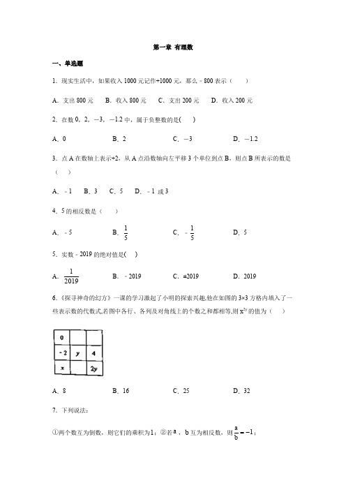 人教版七年级数学上册第一章 有理数习题(含答案)