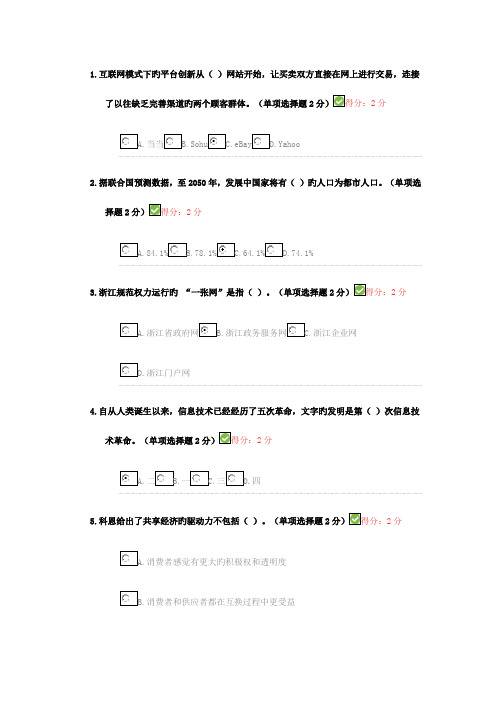 2023年公需科目“互联网+”开放合作考试及答案