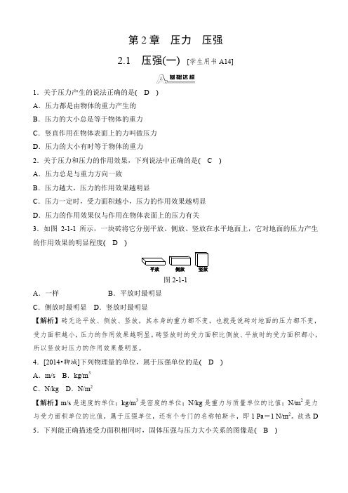 (华师大版)八年级上册科学：第2章《压力、压强》全章教学案(49页,有答案)