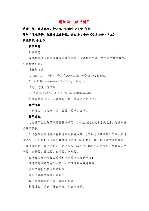 教科版科学六年级上册《用纸造一座“桥”》参考教案