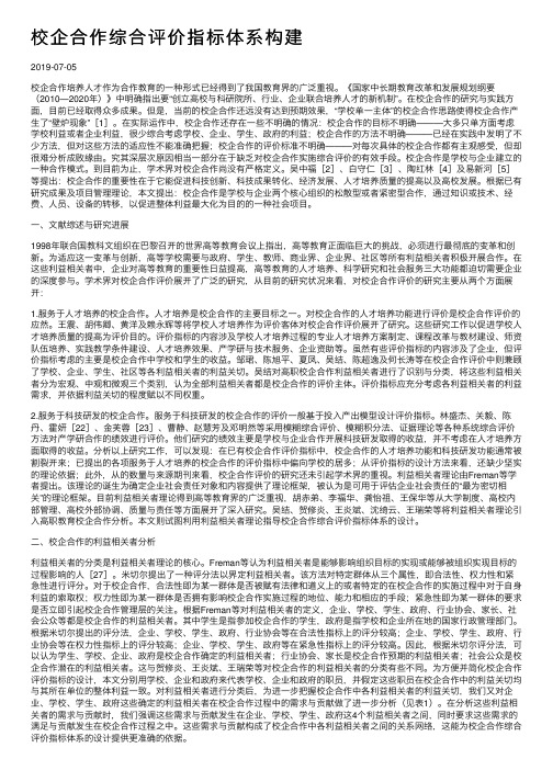 校企合作综合评价指标体系构建