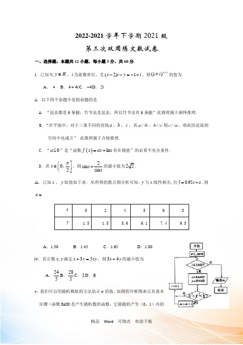 2021学年高二下学期第三次双周考数学(文)试题