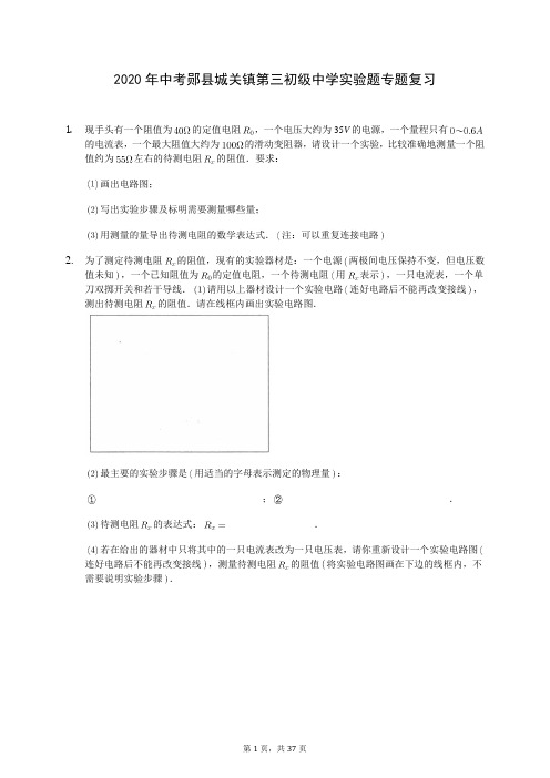 2020年中考郧县城关镇第三初级中学实验题专题复习-0704(含答案解析)