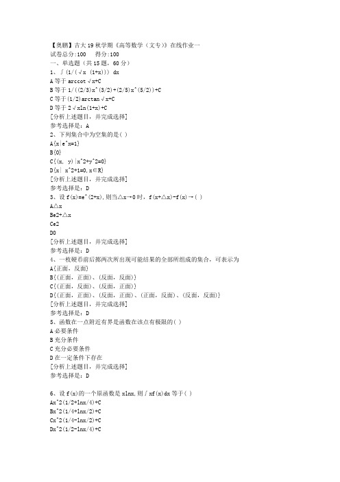 吉林大学19秋学期《高等数学(文专)》在线作业一(1)答案