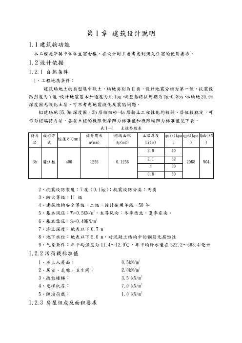 中学学生宿舍楼设计说明书