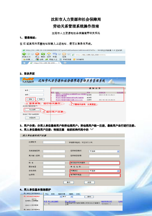 沈阳市人力资源和社会保障局劳动关系管理系统操作指南2011-02-24