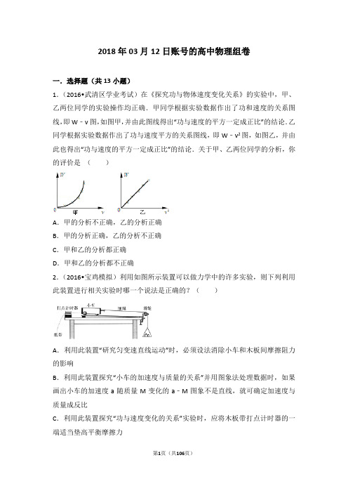 高中物理组卷(7.6 实验：探究功与速度变化的关系)