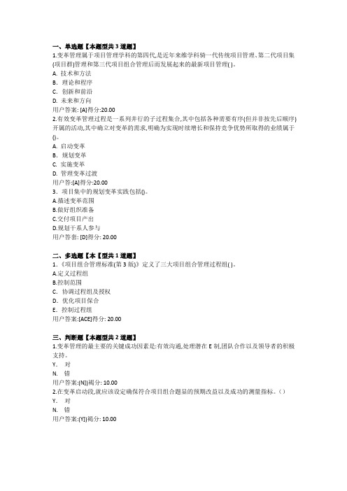 全生命周期项目管理国际新理念新视野得分100