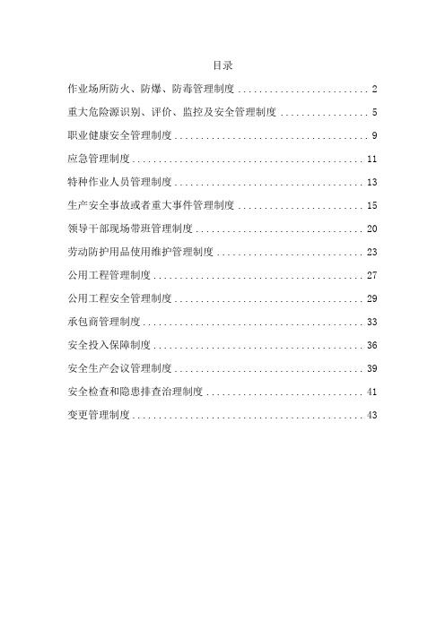 国家安全生产监督管理总局41号令新增的制度