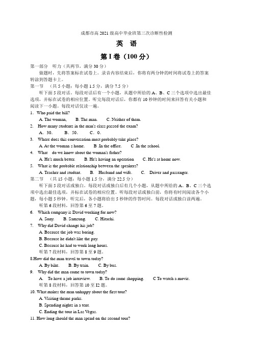 四川省成都市2021届高三第三次诊断考试英语试题