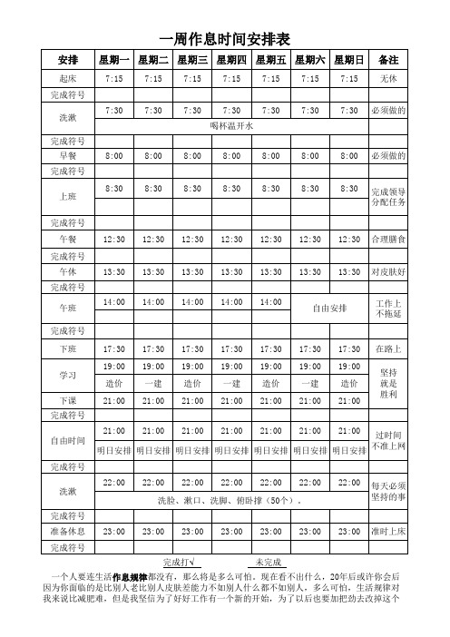 上班族学习作息时间表