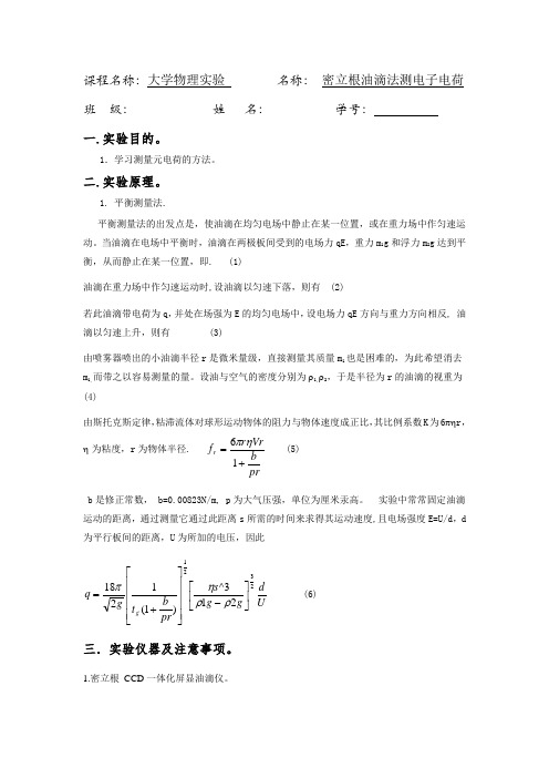 西安交通大学大物仿真实验