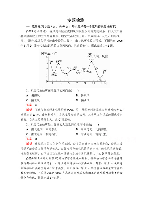 2020届高考地理大二轮专题复习 ：专题十四统计图表专题检测含解析