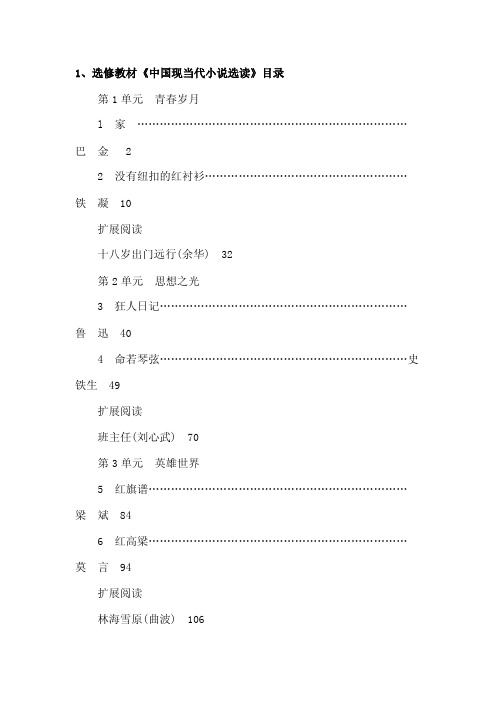 【鲁教版】选修高中课程标准实验教科书语文目录（共9本）