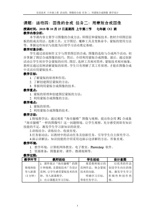 活动四：图像的合成 任务二 教学设计