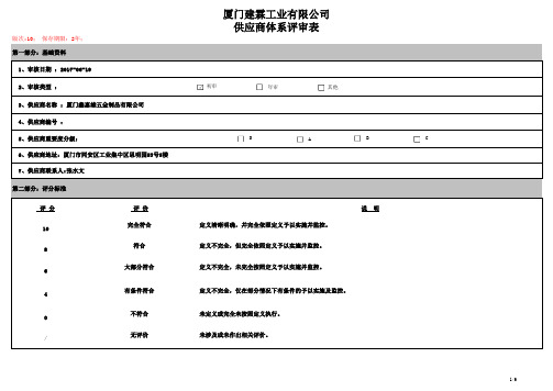 供应商体系评审表