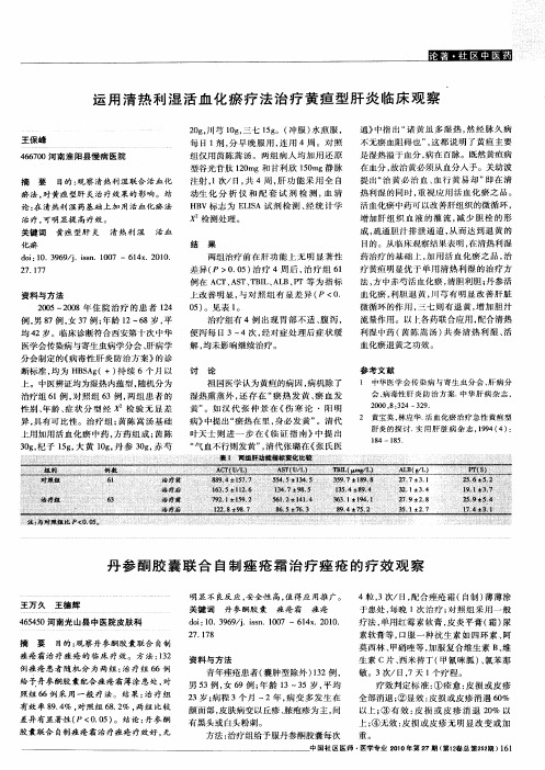 丹参酮胶囊联合自制痤疮霜治疗痤疮的疗效观察