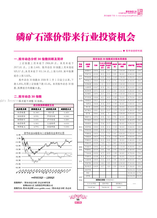 磷矿石涨价带来行业投资机会股市动态研究部