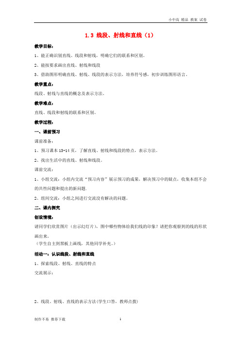 【新】七年级数学上册 第一章 基本的几何图形 1.3《线段、射线和直线(1)》教案1 (新版)青岛版