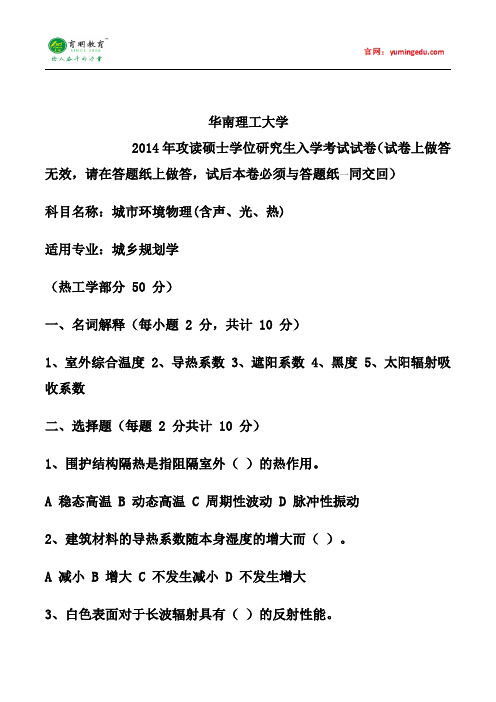 2016年育明教育广州分校华南理工大学城乡规划学考研辅导,考研参考书,考试科目等问题解析,考试大纲