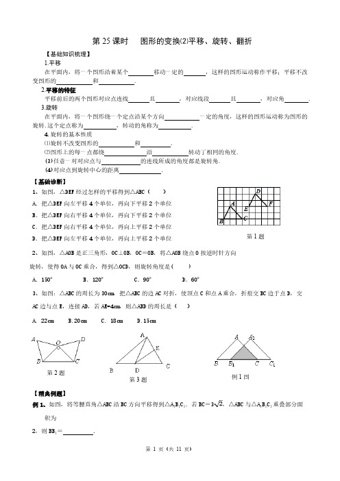 图形的变换⑵平移、旋转、翻折(含答案)-推荐下载