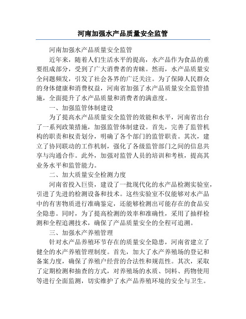 河南加强水产品质量安全监管