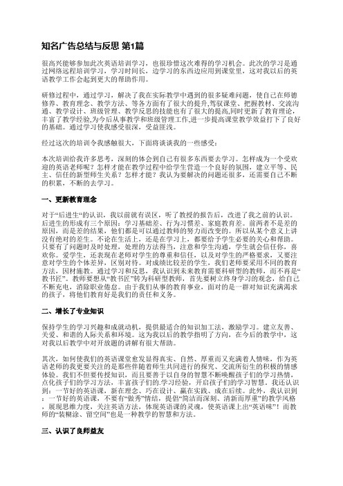 知名广告总结与反思(必备4篇)