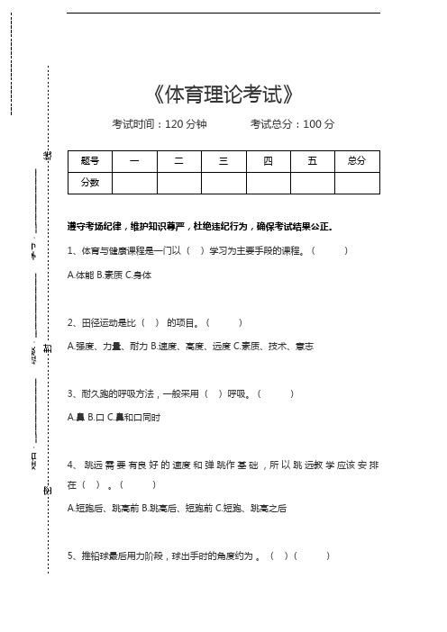 体育学体育理论考试考试卷模拟考试题.docx