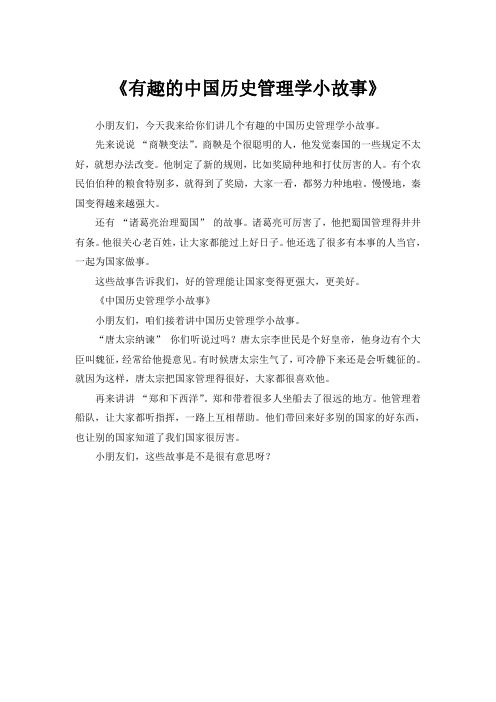 中国历史管理学小故事