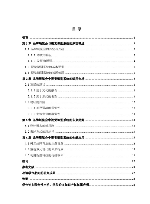 品牌展览会中视觉识别系统的研究