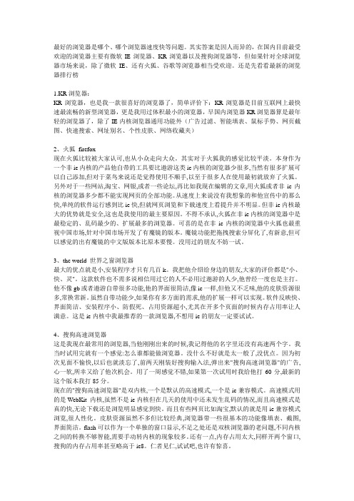 2012浏览器排行榜