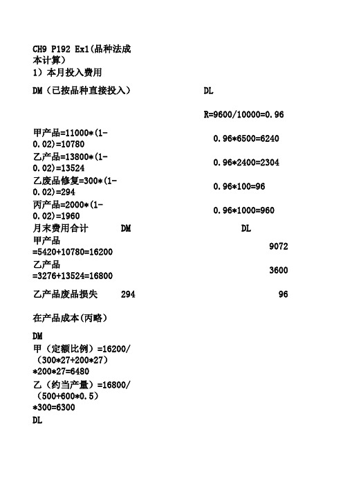 cb练习答案9-12章(立信版)