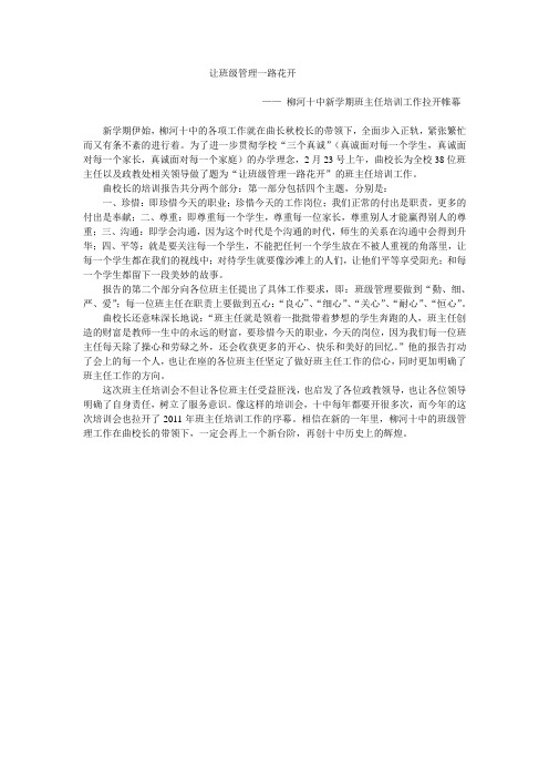 柳河十中新学期班主任培训工作拉开帷幕Microsoft Word 文档