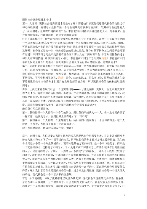 辩论赛：现代社会更需要专才还是更需要通才解读