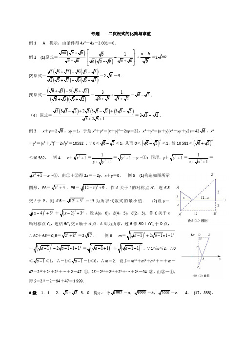 中考数学专题  二次根式的化简与求值_答案