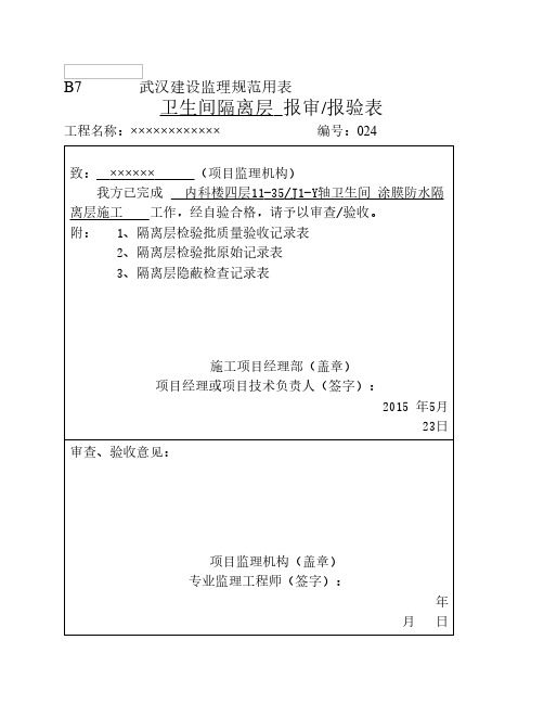 建筑地面检验批报审表完整