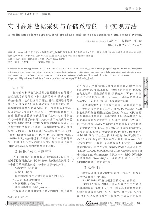 实时高速数据采集与存储系统的一种实现方法