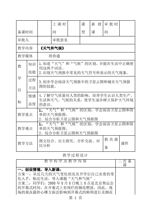 湘教版七年级地理上册第四章电子教案1