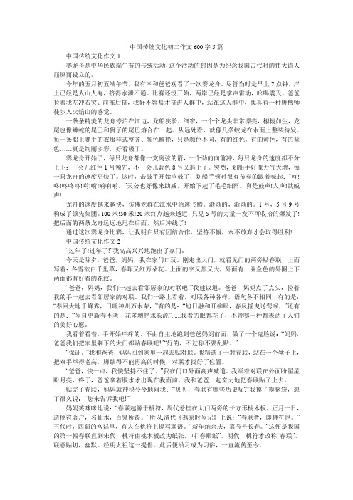 中国传统文化初二作文600字5篇