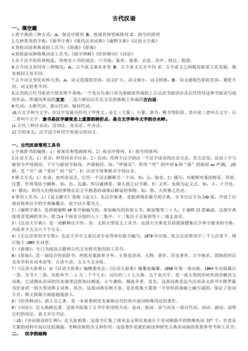 古代汉语复习资料