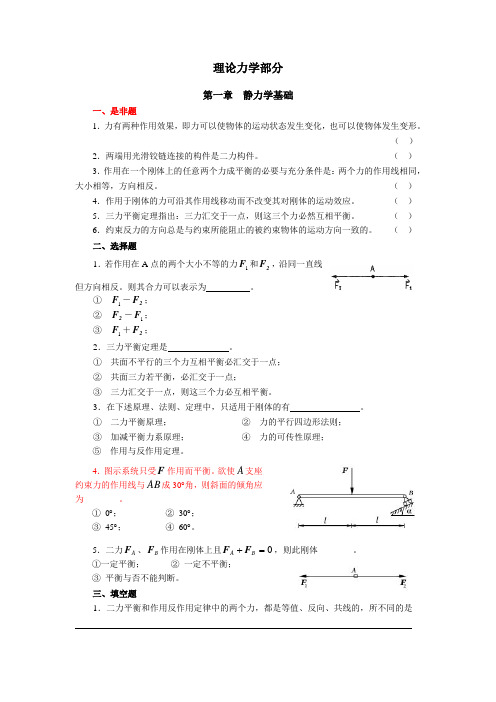 理论力学题目