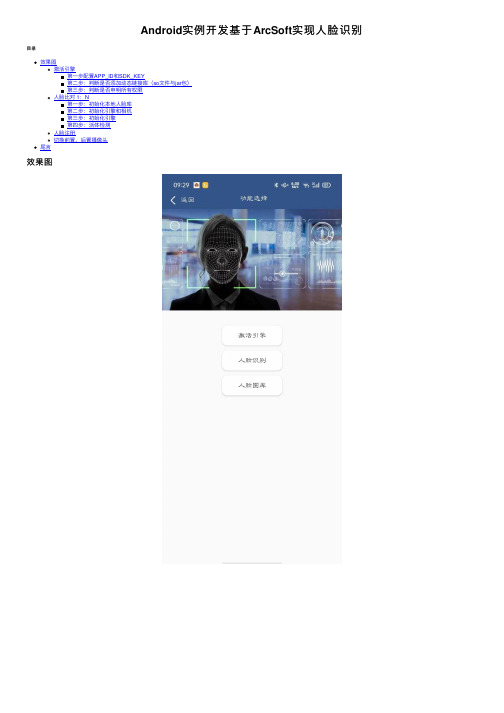 Android实例开发基于ArcSoft实现人脸识别