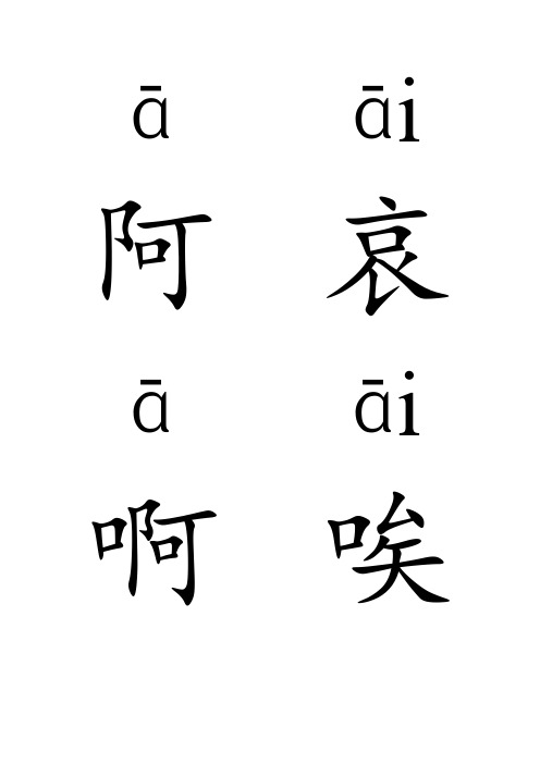 2500个常用汉字大全(含拼音)打印版