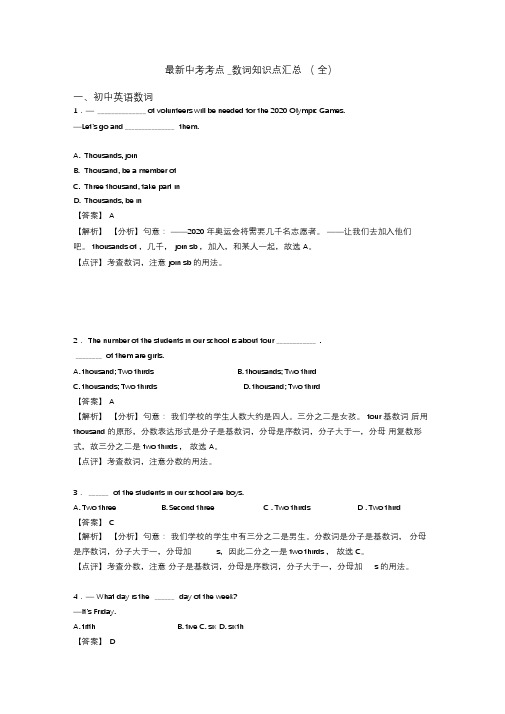 最新中考考点_数词知识点汇总(全)