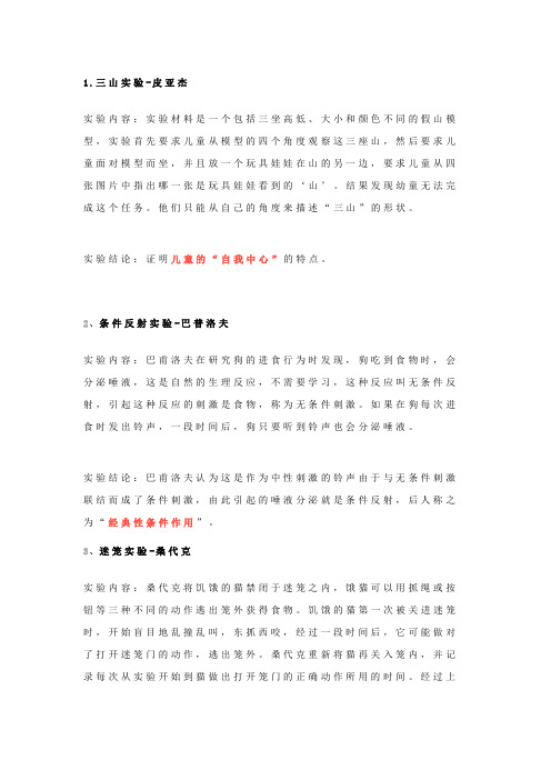 12个必知的心理学实验