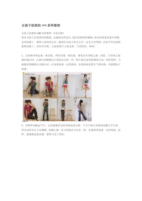 女孩子拍照的100多种姿势