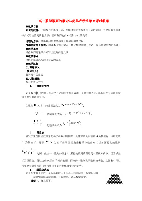 人教A版高中数学必修五数列的概念与简单表示法教案(3)