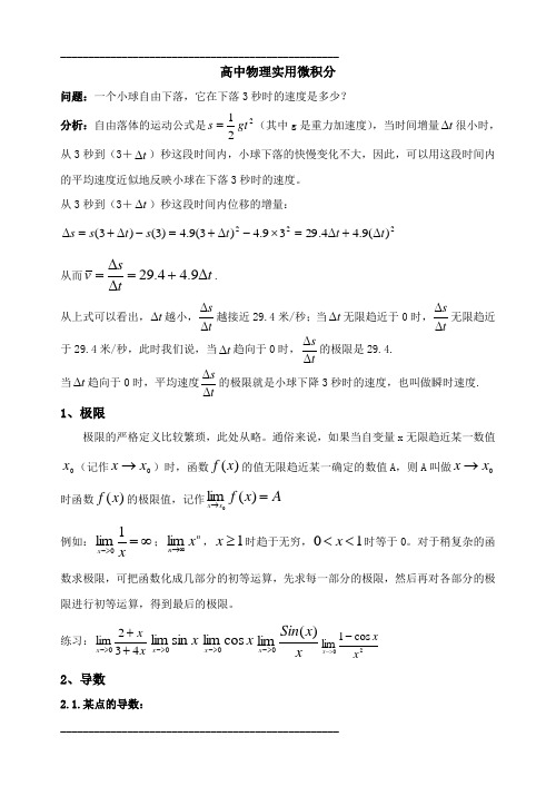 高中物理实用微积分