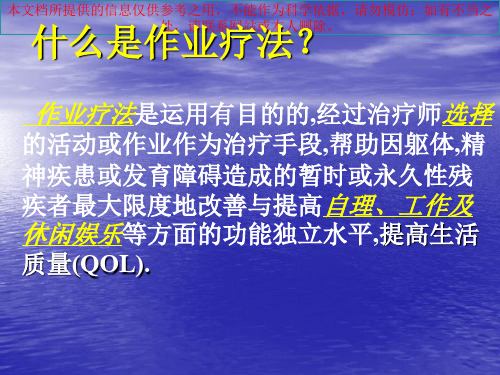 作业疗法专题知识宣教培训课件